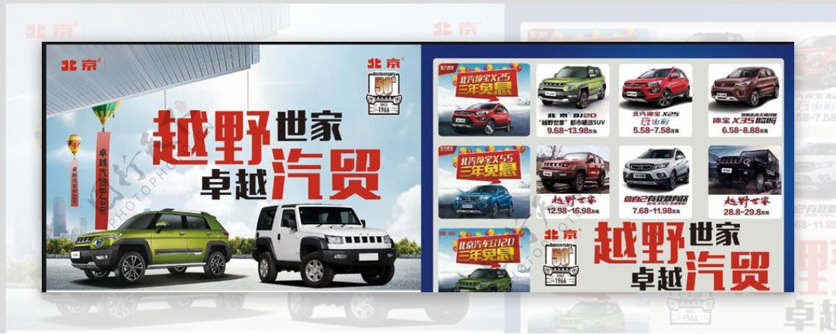 北京汽车越野宣传单