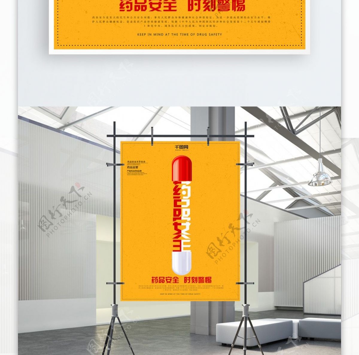创意药品安全海报设计psd模板