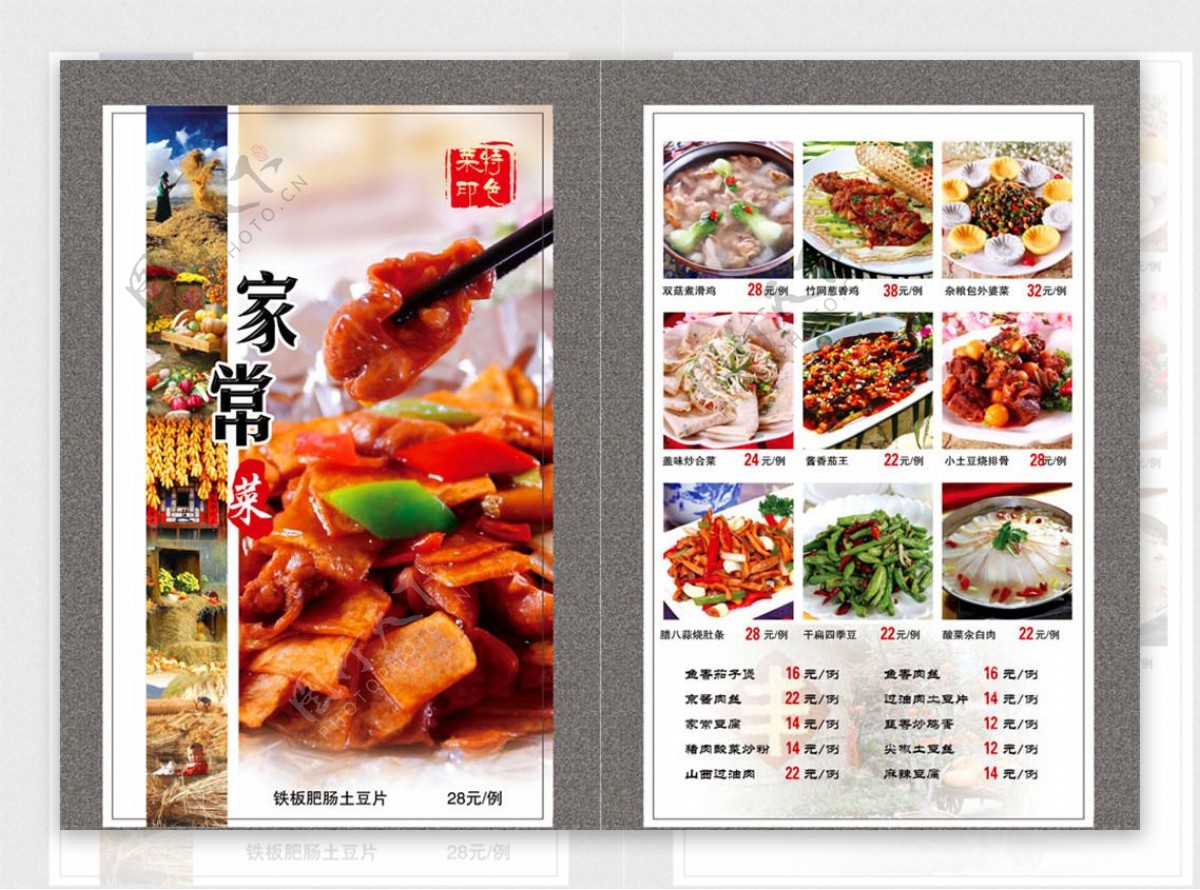 中餐厅家常菜菜谱设计PSD模板