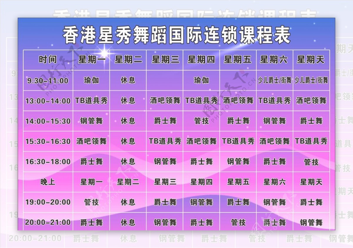 香港星秀舞蹈国际连锁机构课程表