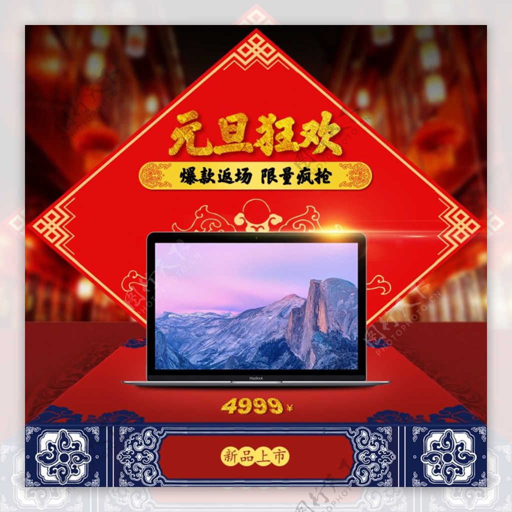 电商淘宝元旦促销传统中国主题红色黄色海报