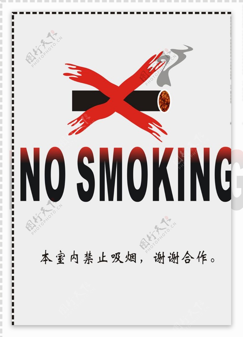 nosmoking禁止吸烟