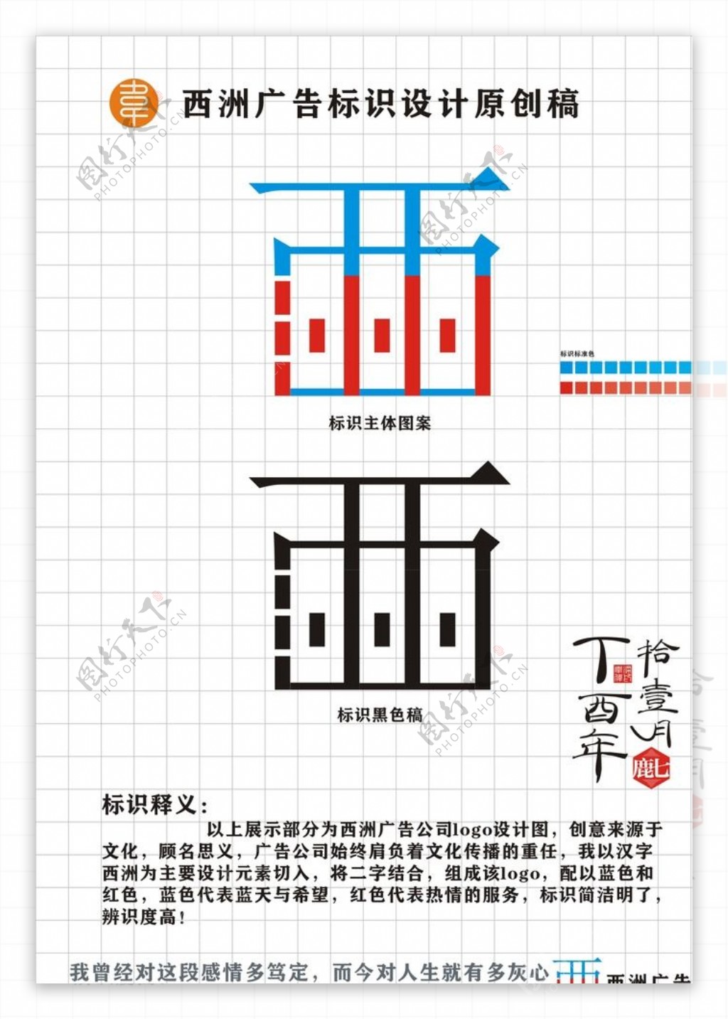 西洲广告公司标识设计原创稿件