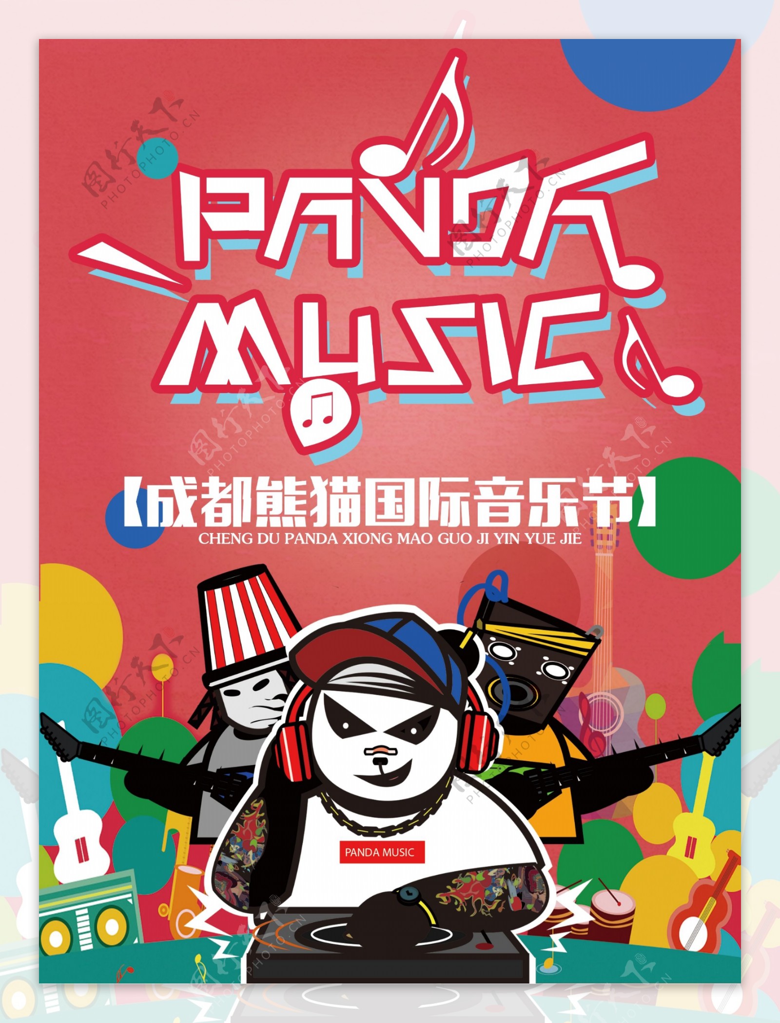 熊猫音乐节海报