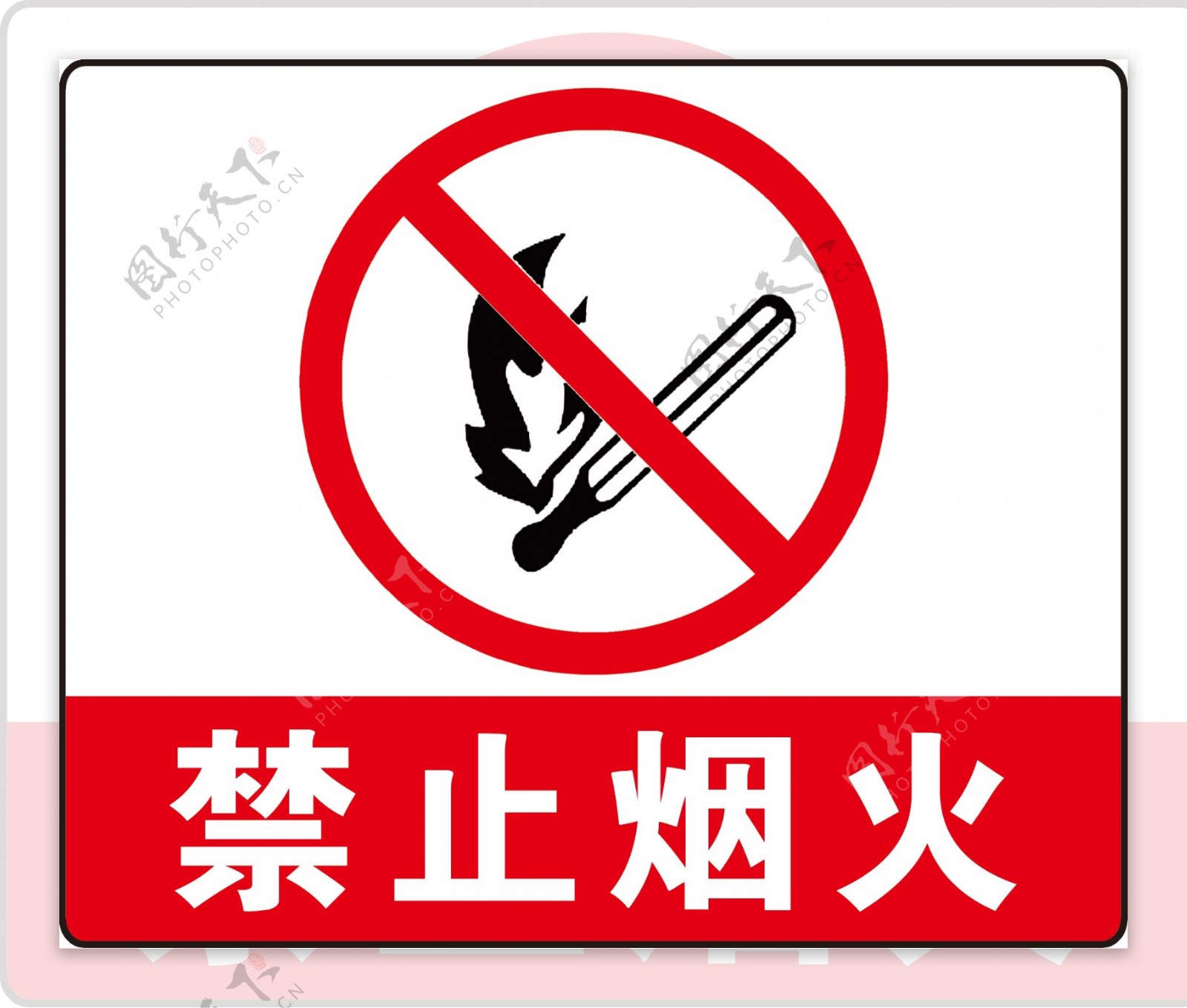 禁止烟火危险红色警告标志素材