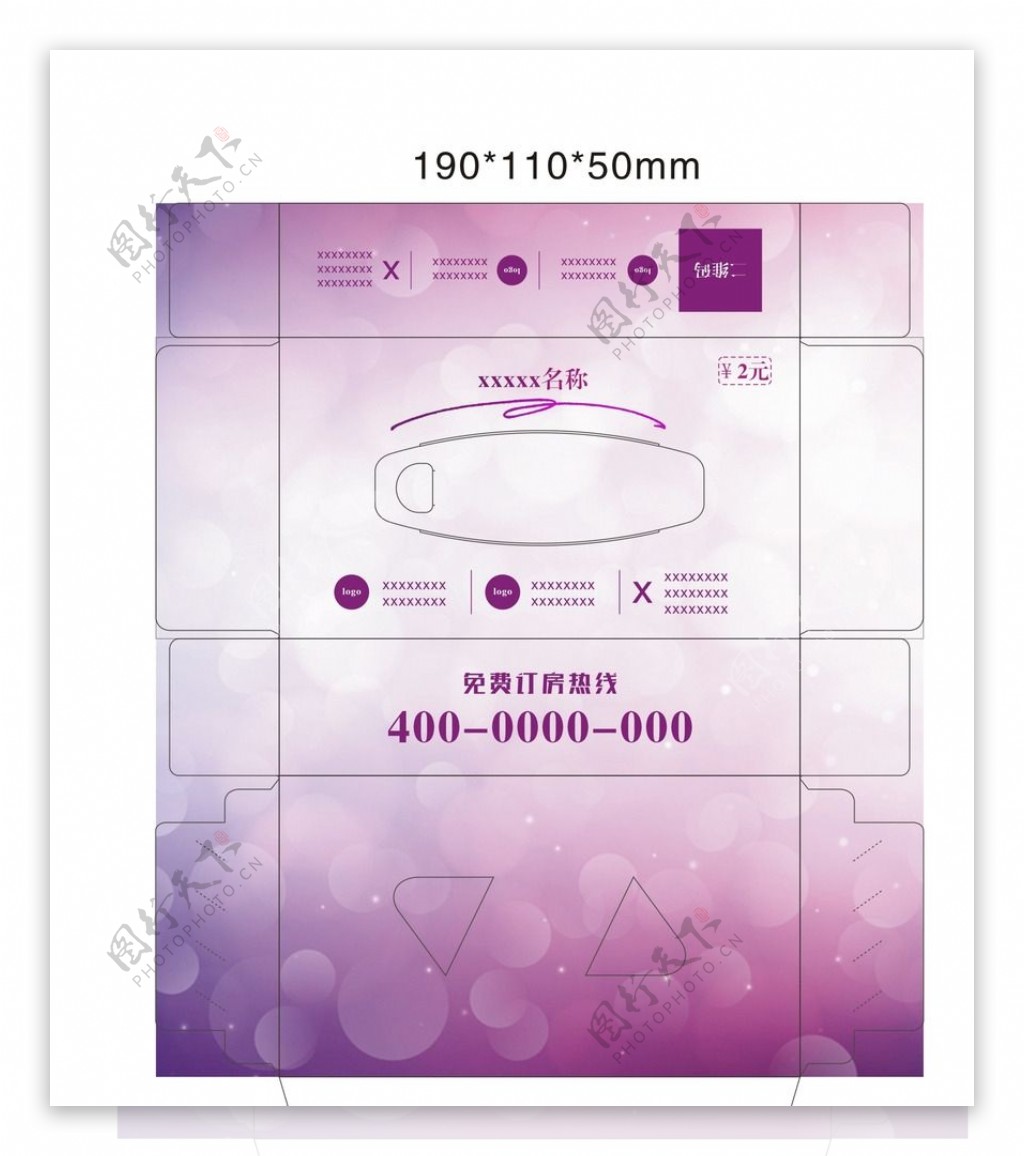 紫色梦幻纸巾盒