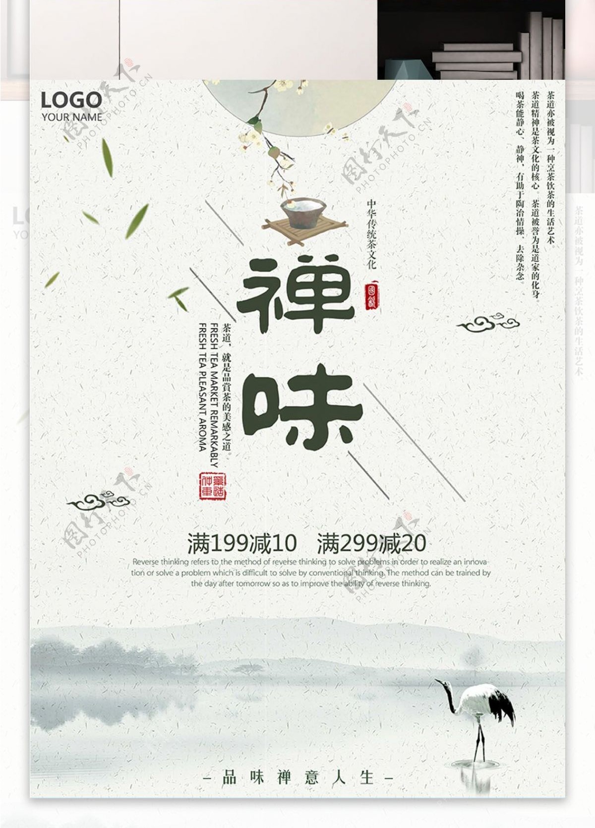 白色背景简约中国风茶道禅味宣传海报