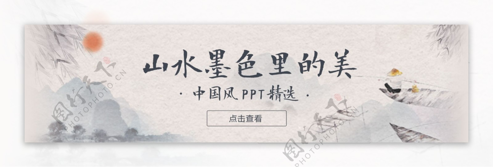 中国风水墨文艺唯美复古商业海报设计