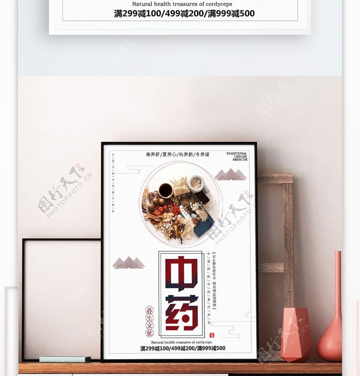 白色背景简约中国风传统中药宣传海报