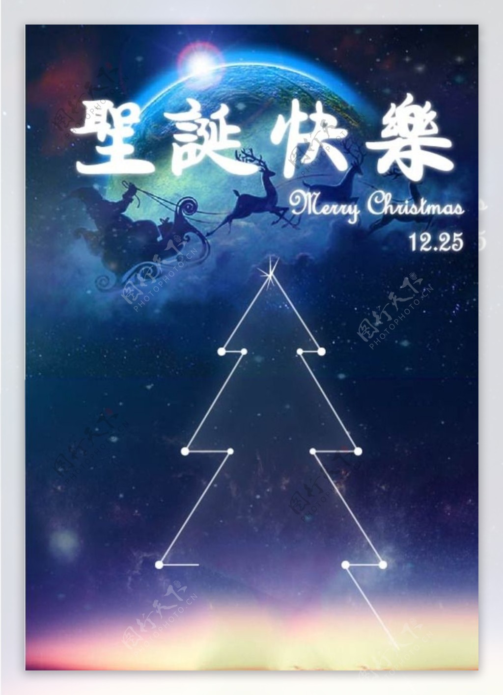 yl节日海报之圣诞