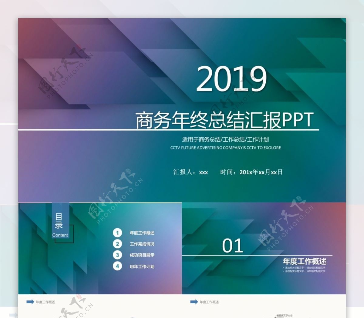 蓝绿色渐变视觉图形商务年终汇报PPT模板