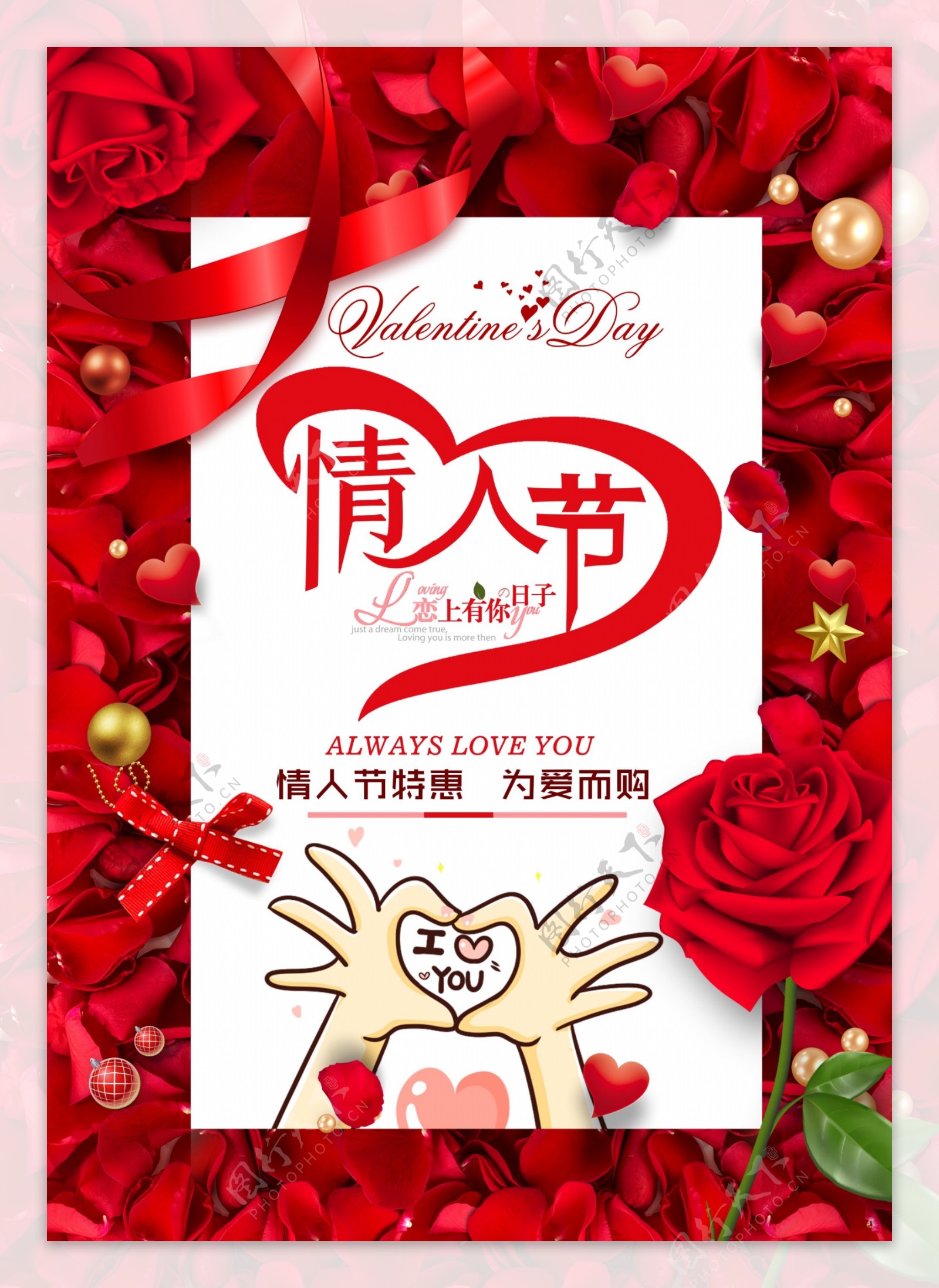红色玫瑰2.14情人节海报