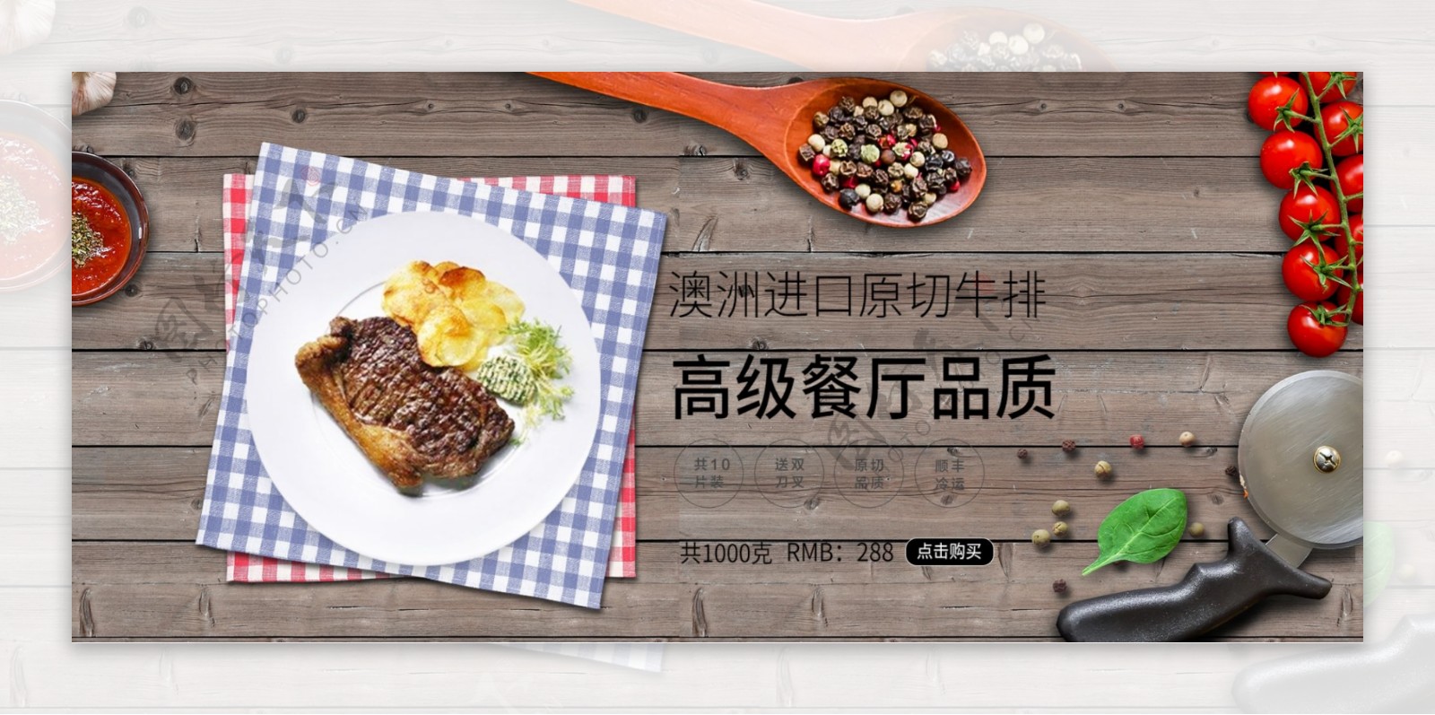 澳洲进口原切牛排美食首页海报