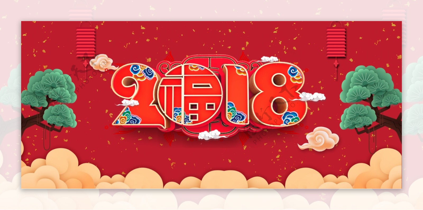2018新年快乐红色喜庆