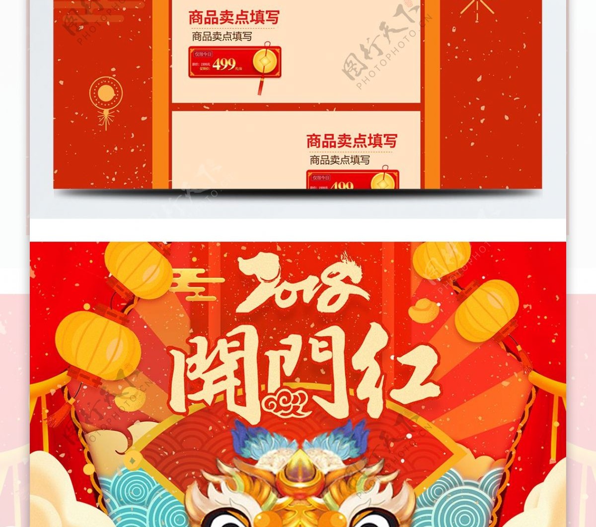 红色中国风春节新年新春开门红淘宝首页