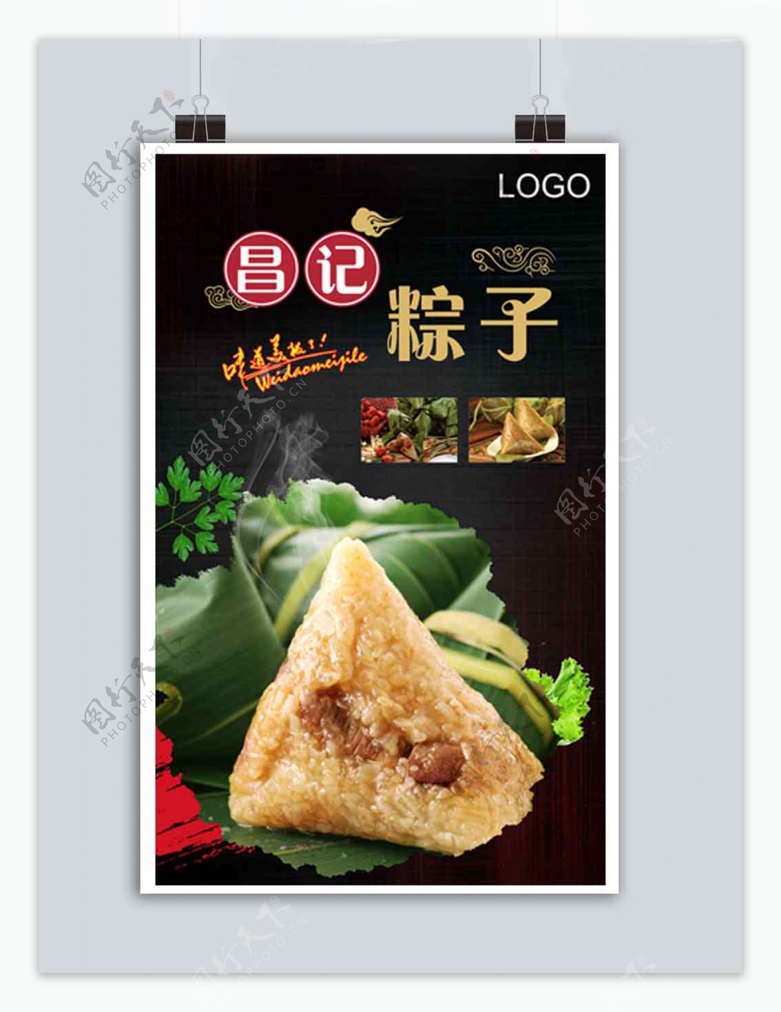 黑色背景美食海报粽子传统特产海报