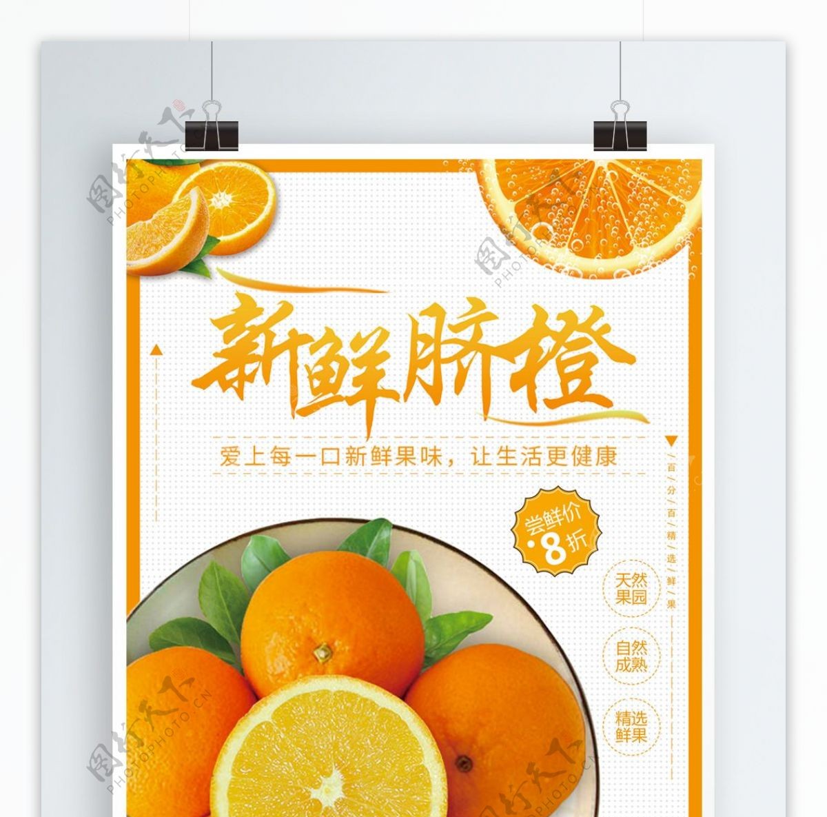水果促销新鲜脐橙橘子水果新鲜果味海报
