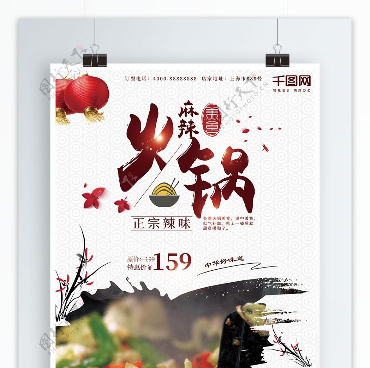 中国风美食火锅海报