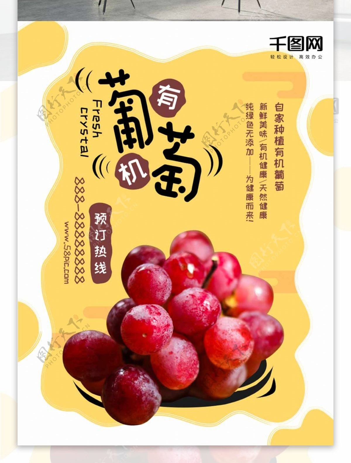 葡萄水果个性简约美食海报