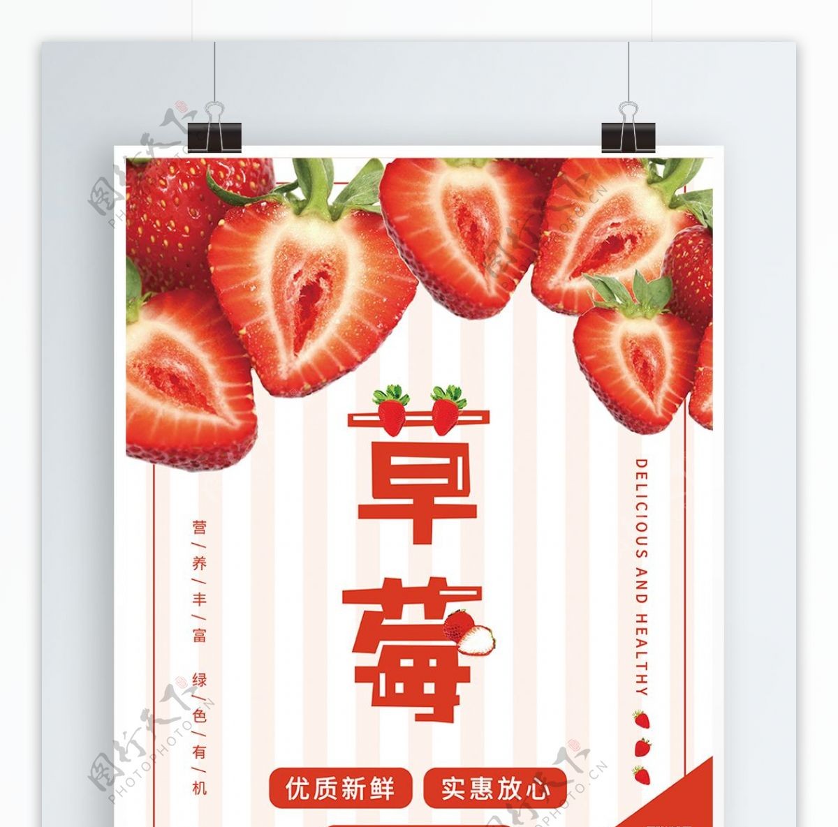 小清新水果草莓海报