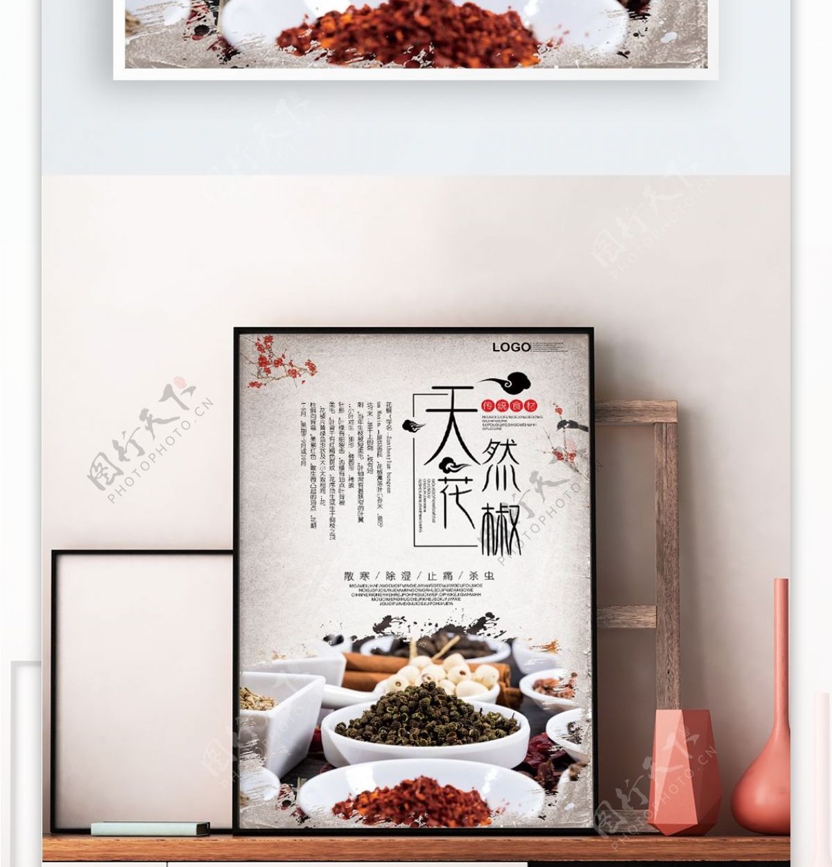 中国风花椒海报背景素材