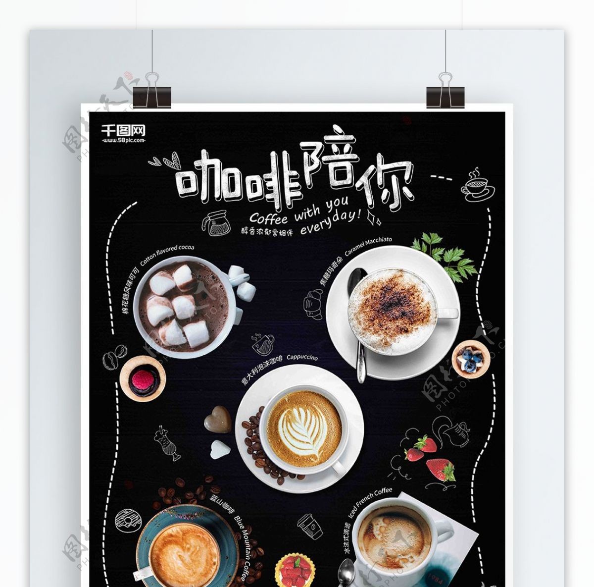 原创黑色手绘卡通风格咖啡美食海报