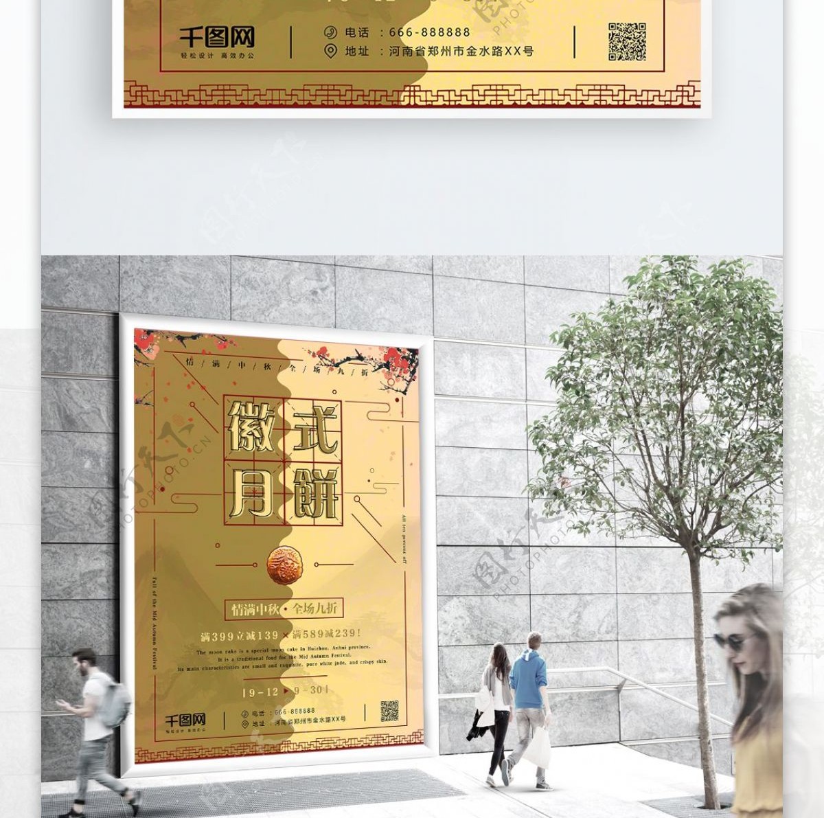 创意中国风徽式月饼促销海报