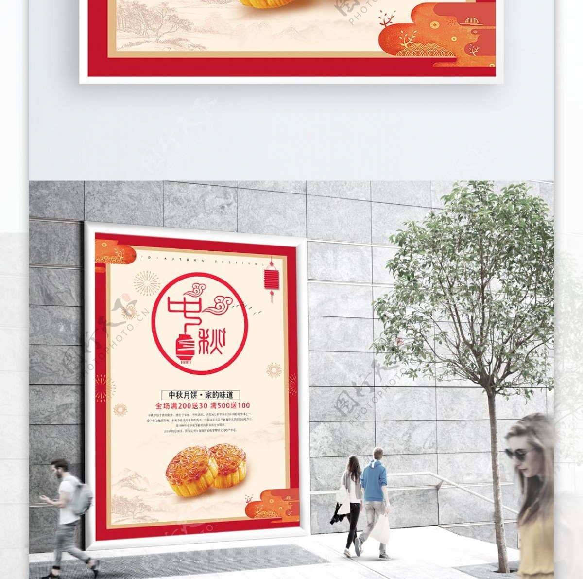 中秋月饼促销创意海报