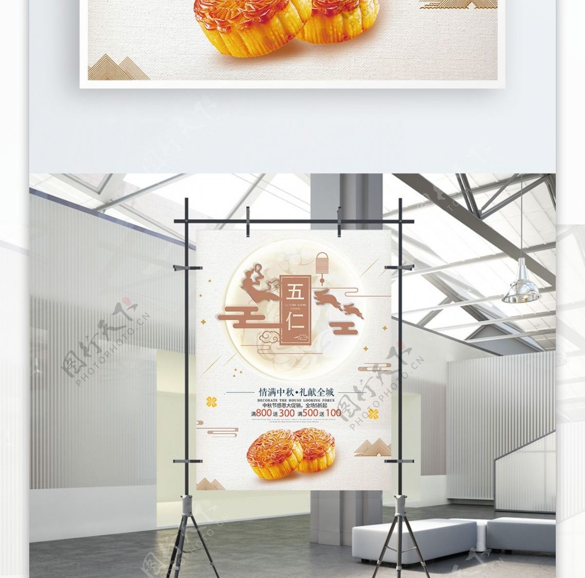 传统节日中秋节月饼促销海报设计