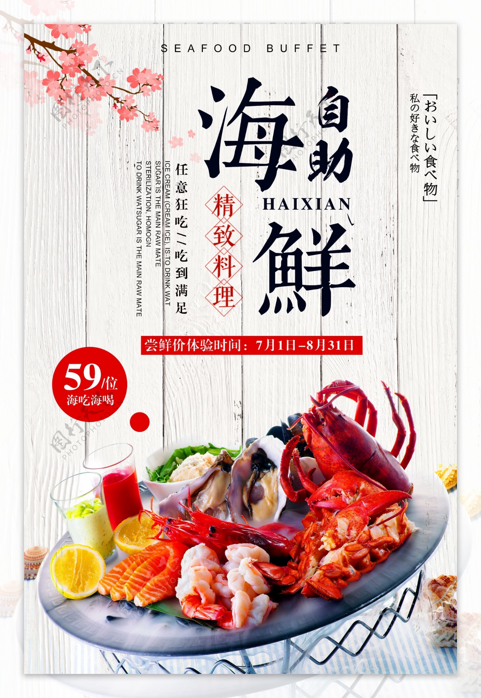 生鲜海鲜食品海报