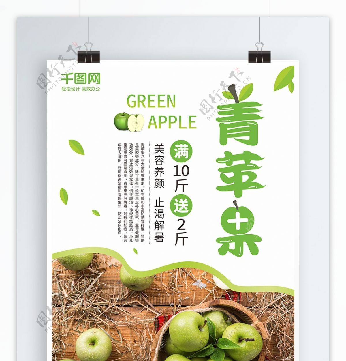 青苹果秋季水果海报