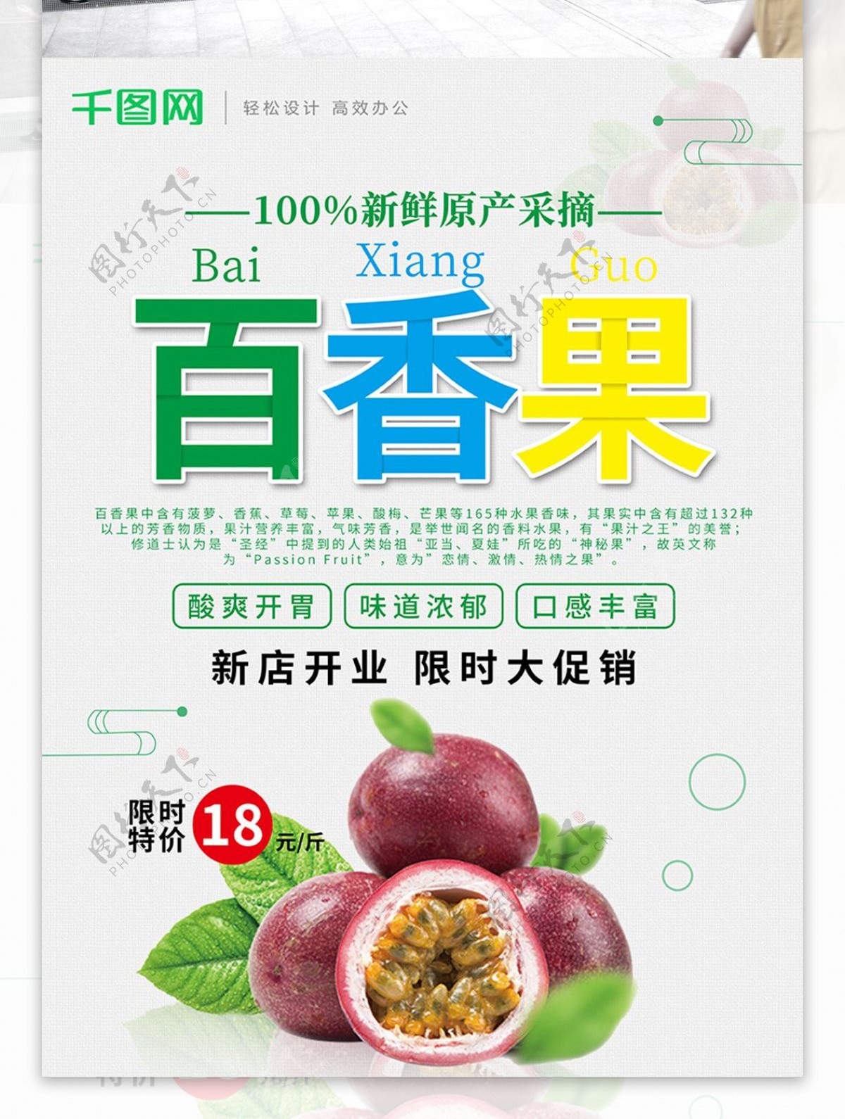 清新百香果水果促销宣传海报
