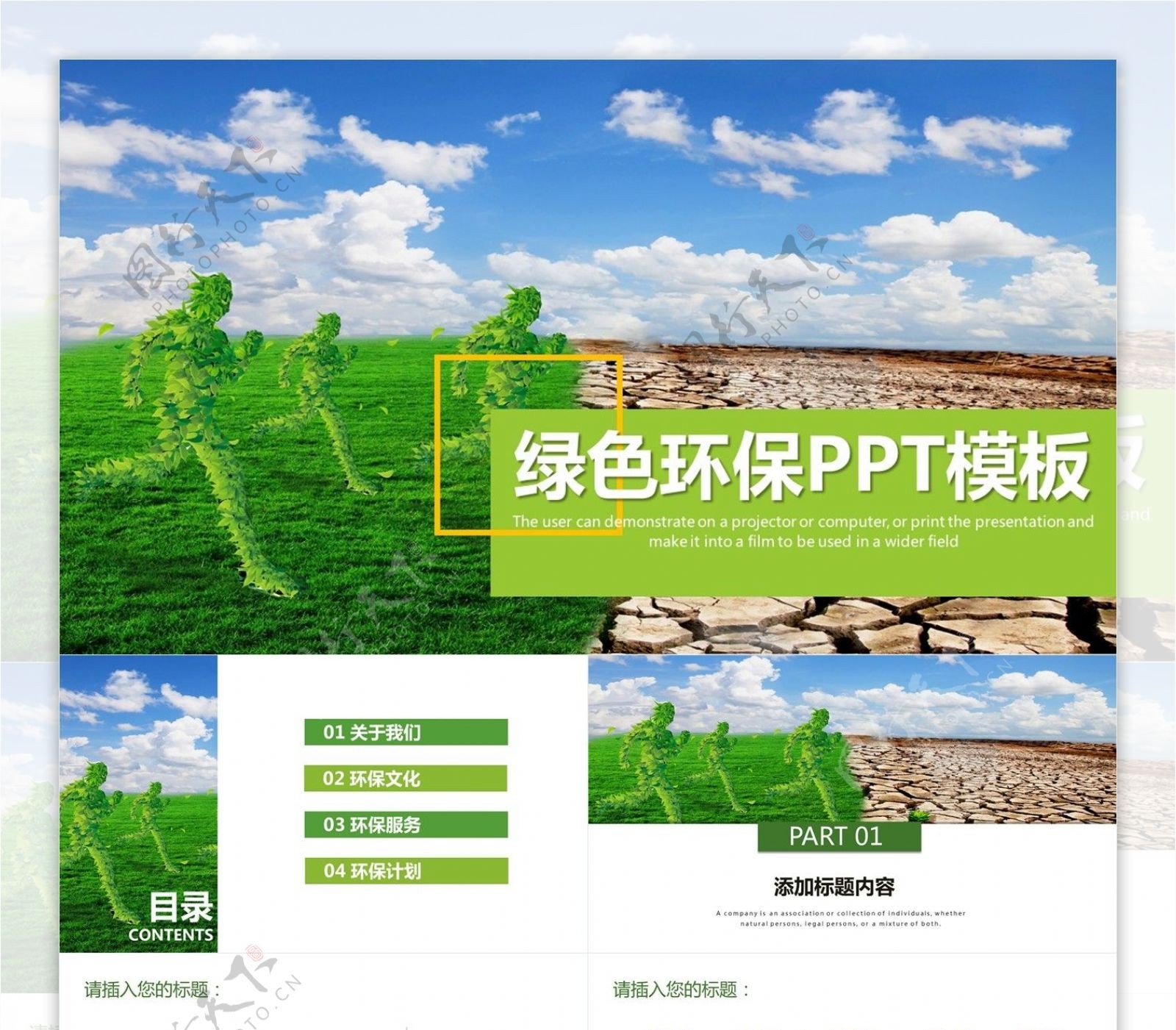 绿色清新环保宣传PPT模板