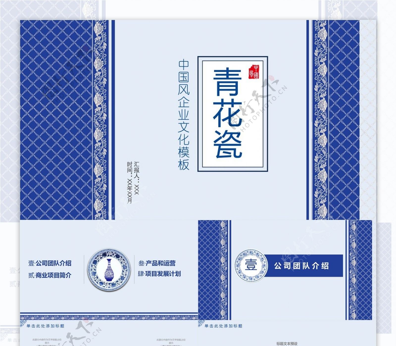 青花瓷中国风企业文化宣传PPT模板