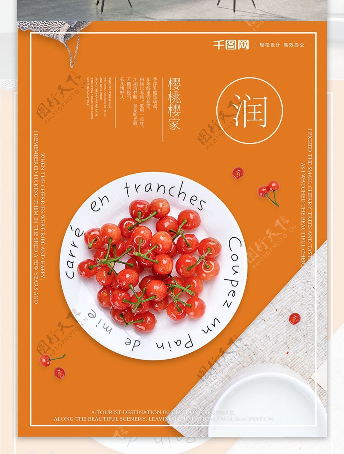 美味水果樱桃宣传海报模板设计