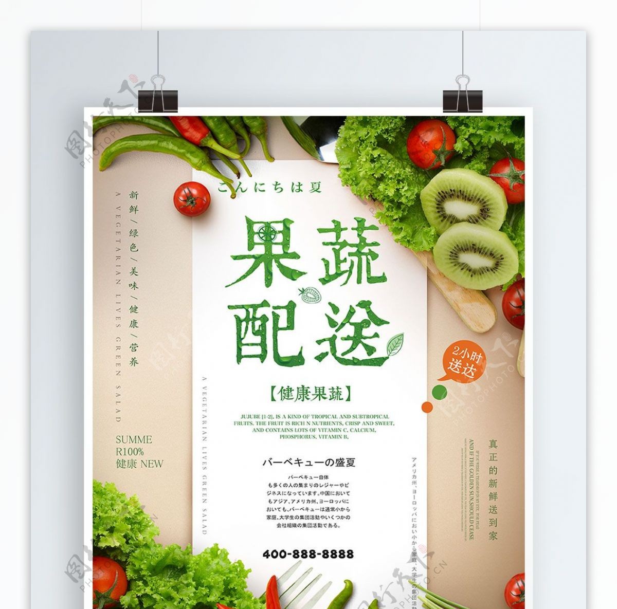 精美文字排版新鲜水果蔬菜配送海报设计