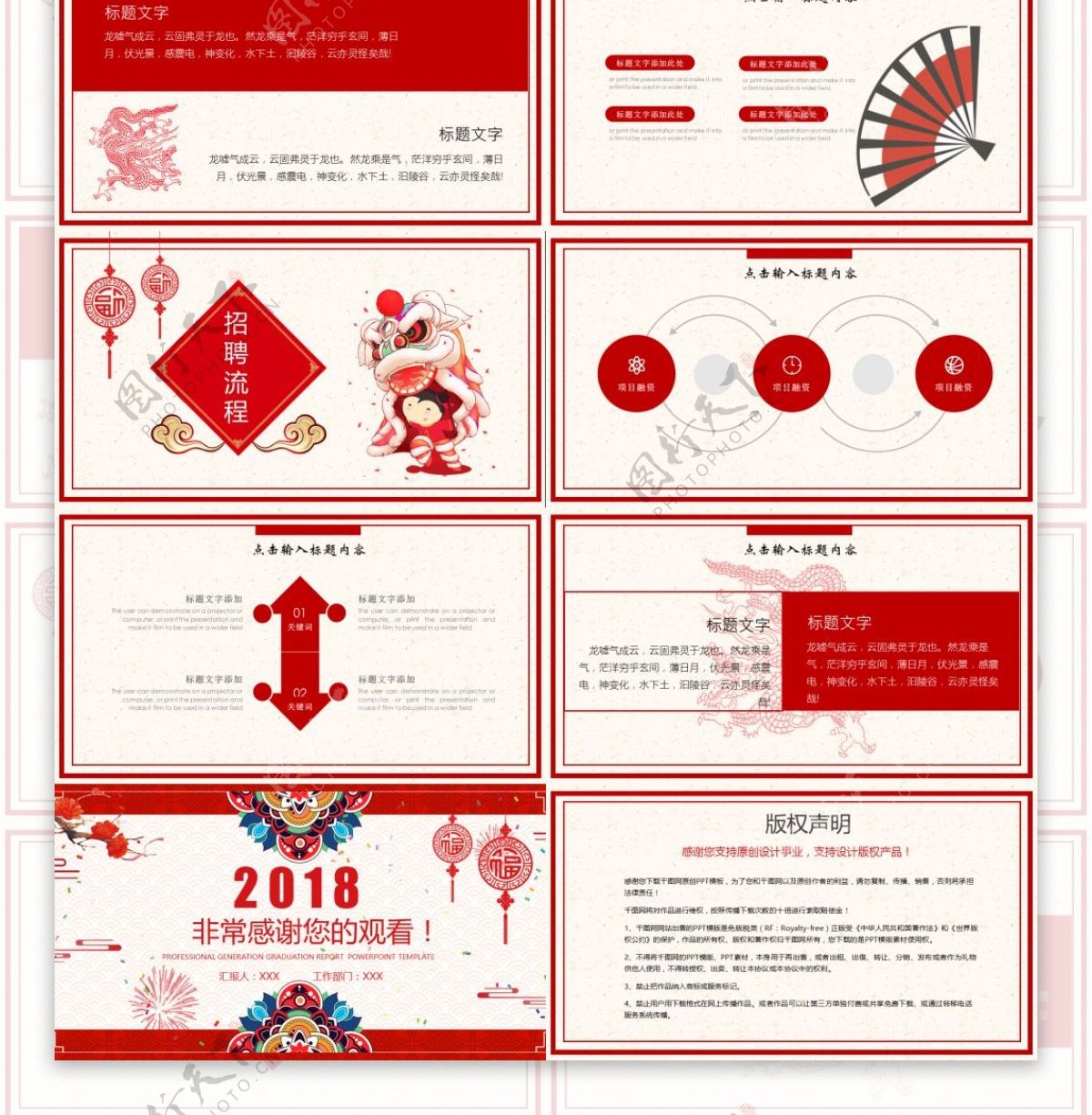 2019红色中国风企业宣传PPT模板