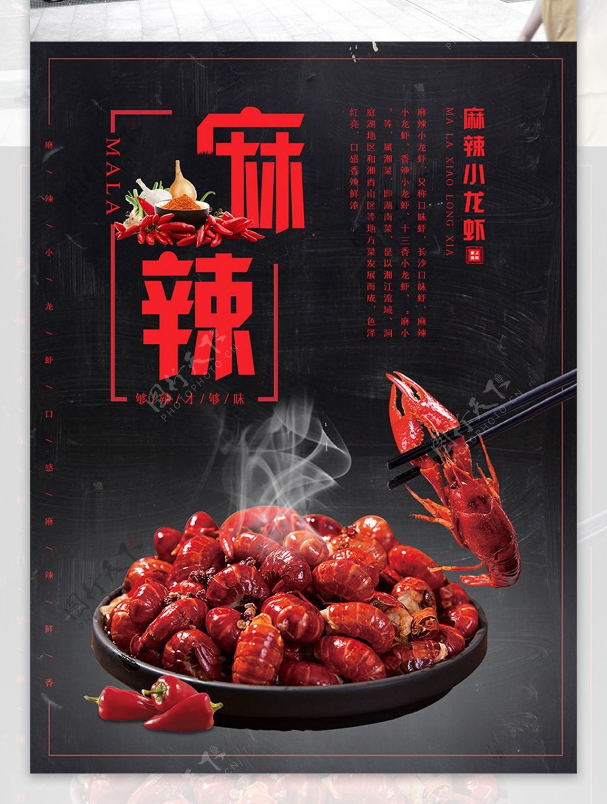 黑色美食美味麻辣小龙虾海报