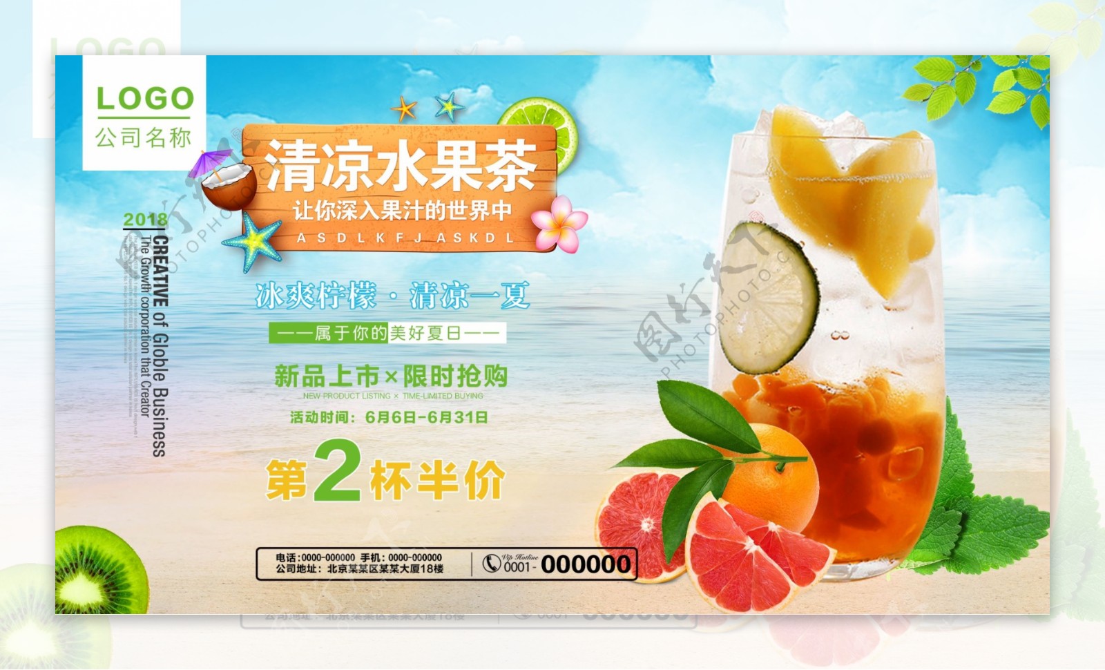 创意盛夏清凉水果茶促销宣传海报彩页
