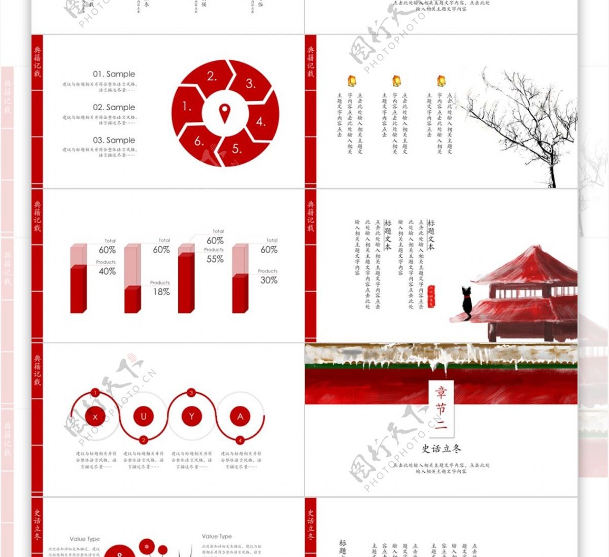 中国风立冬节气教育课件PPT模板