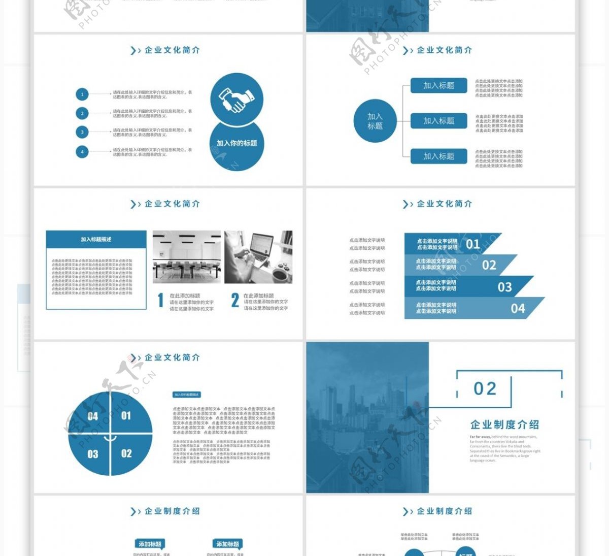 蓝色简约通用企业员工手册PPT模板