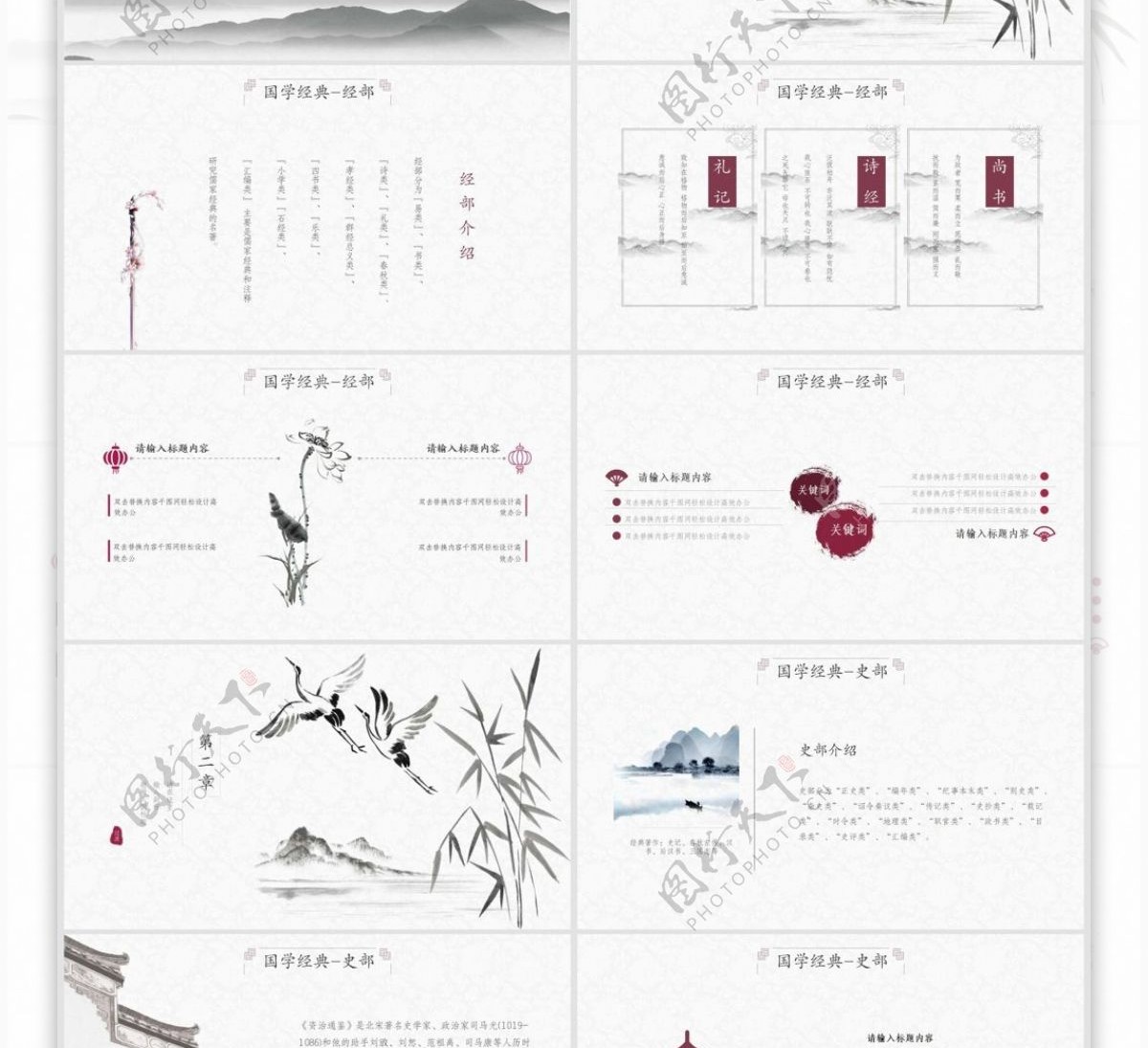 水墨风国学经典文化ppt模板
