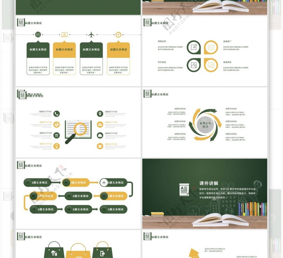 410简约教学课件讲解PPT模板