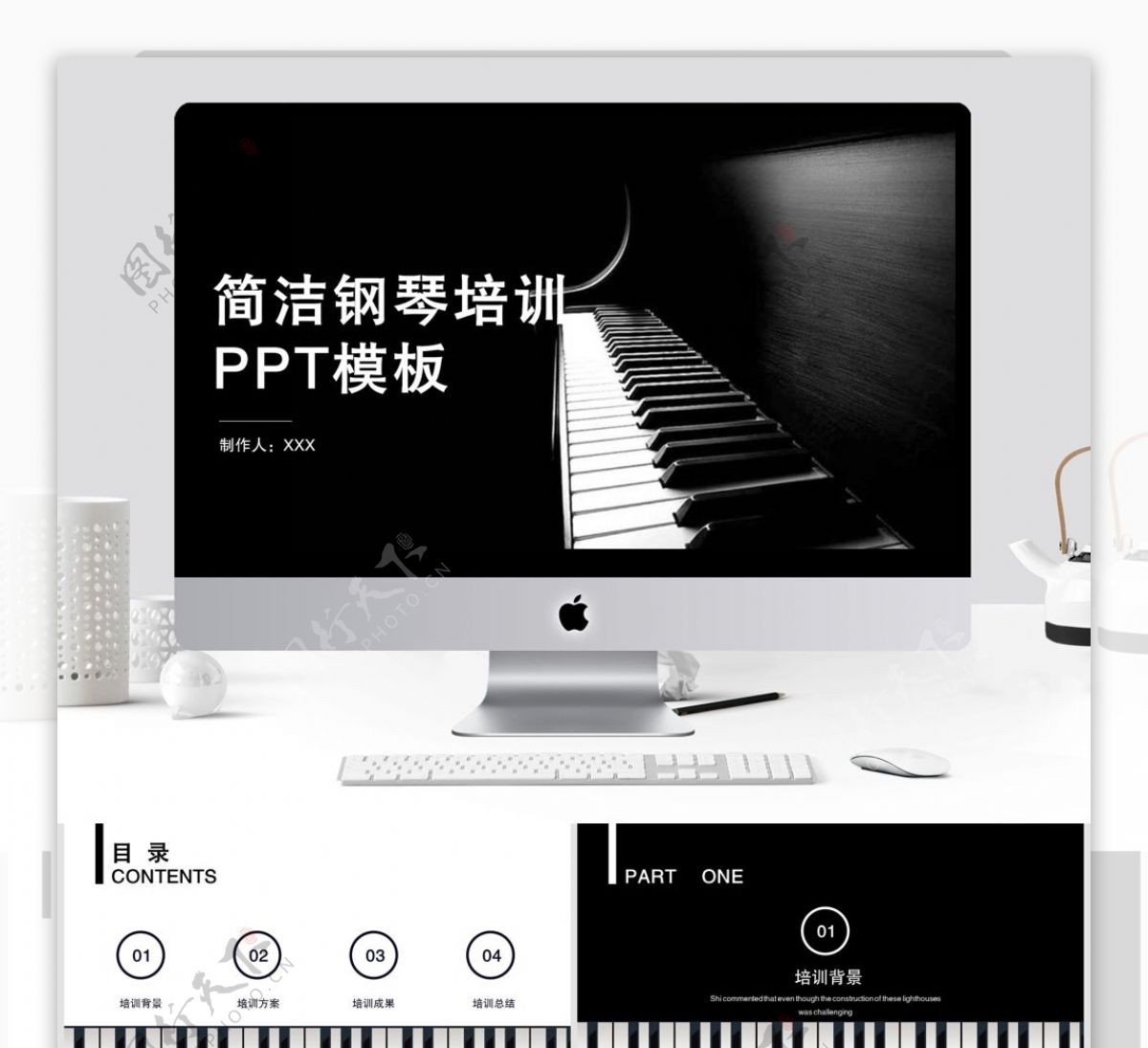 31简洁钢琴培训PPT模板