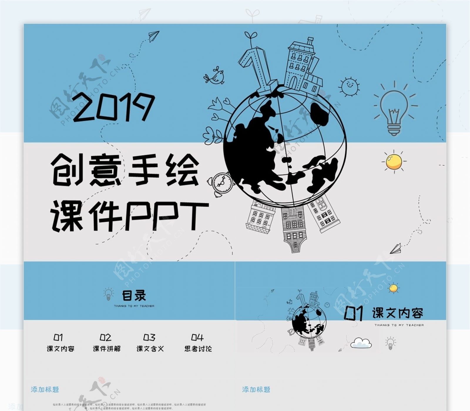 419创意手绘课件培训PPT模板