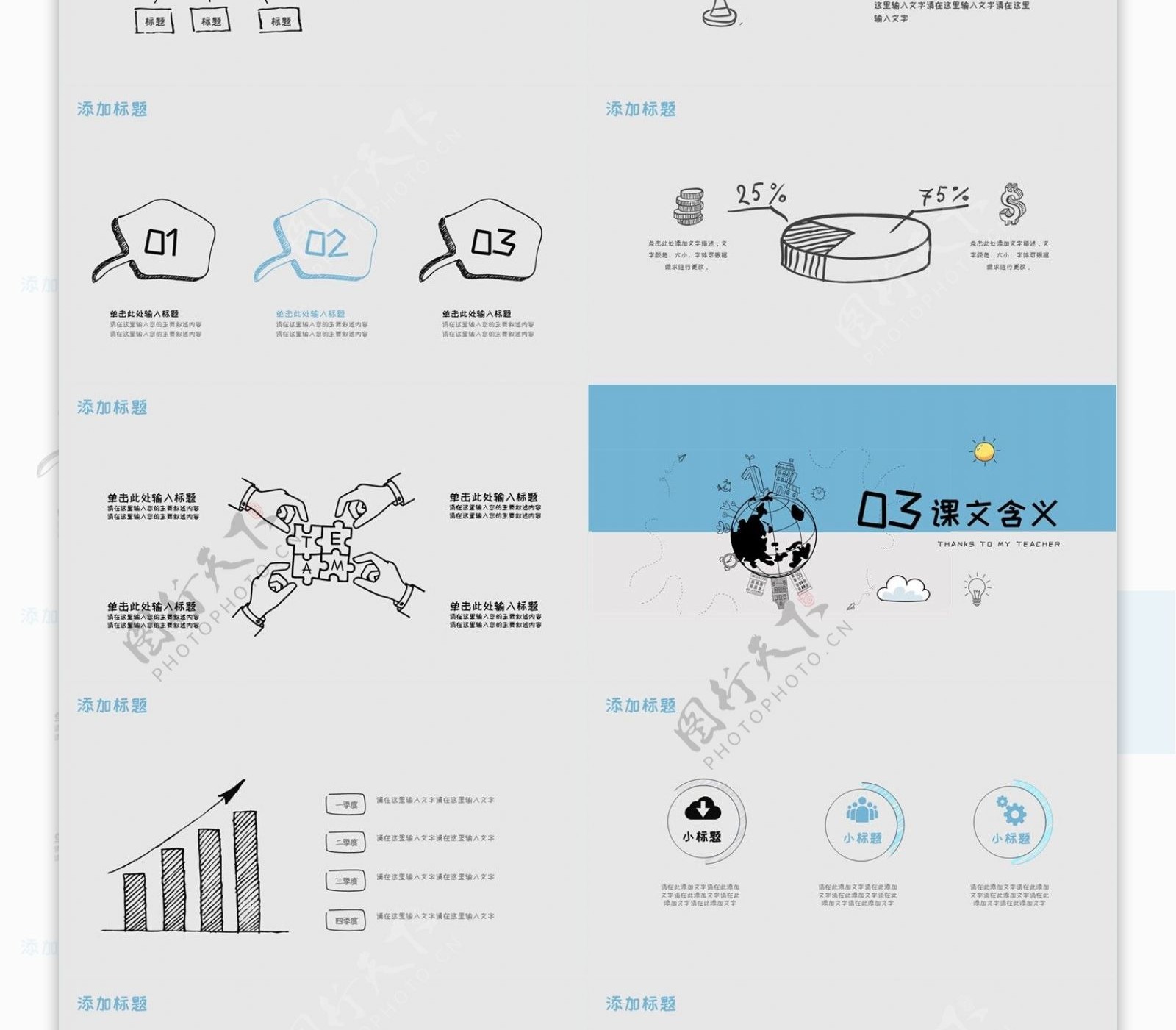 419创意手绘课件培训PPT模板