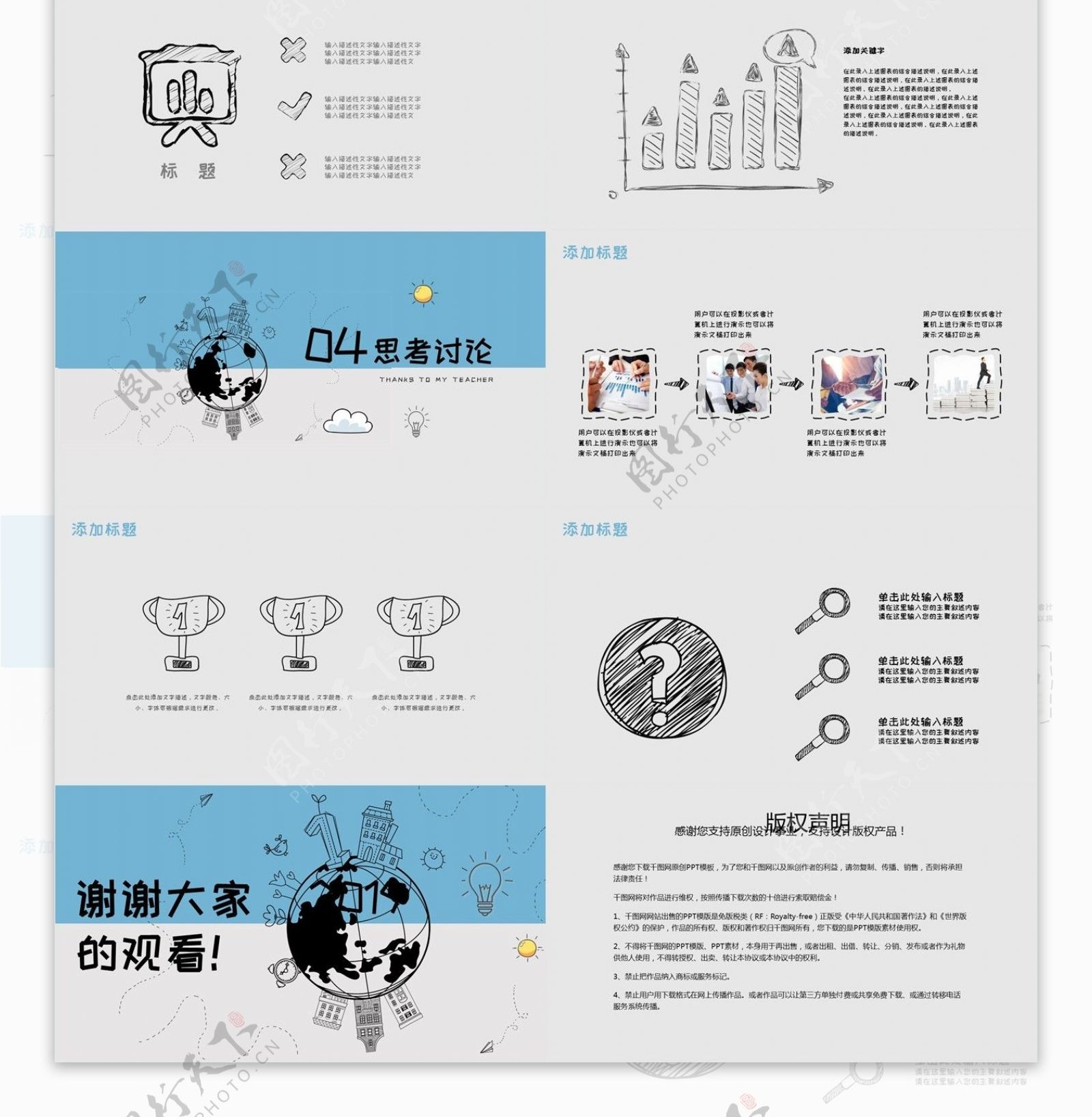 419创意手绘课件培训PPT模板