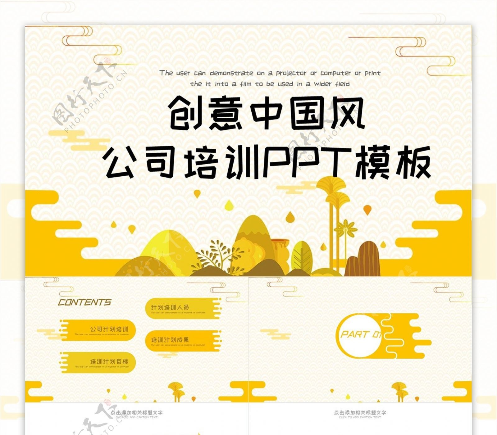 419创意中国风公司培训PPT模板