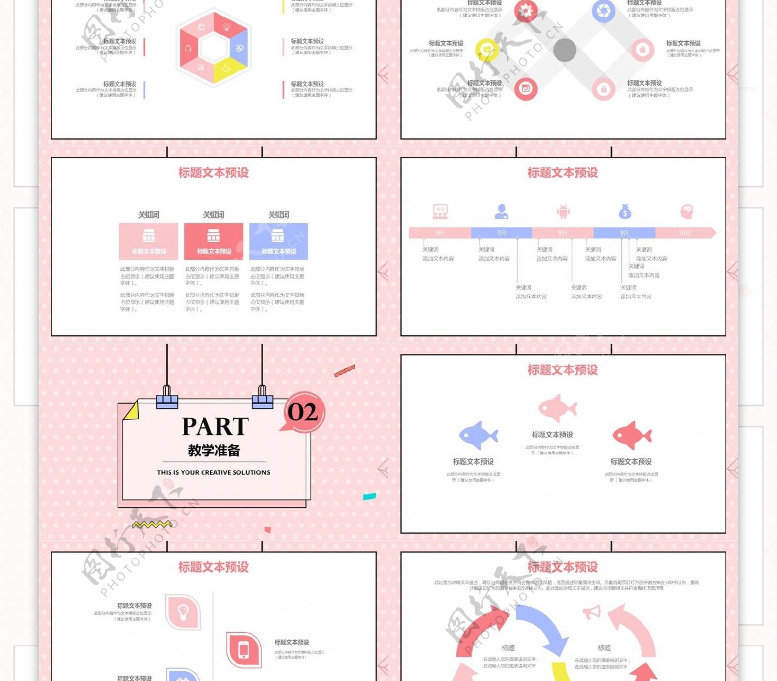 412简约创意教师说课PPT模板