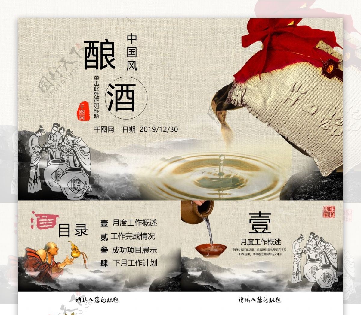 中国风粮食酒营销策划报告PPT模板